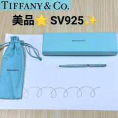 ティファニー ボールペン　ダイヤモンド テクスチャー パース ペン ティファニー TIFFANY ボールペン ダイヤモンド・テクスチャー