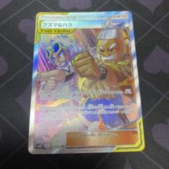 ポケカ】グズマ(SR仕様)【-】PROMO-396/SM-Pポケモンカード