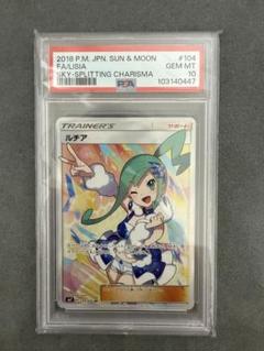 ルチア SR SM7 裂空のカリスマ 104/096 psa10 - メルカリ