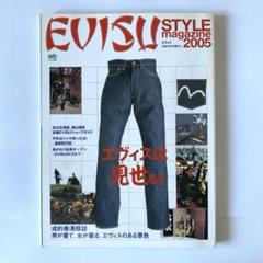 エヴィス・スタイルマガジン 2005 EVISU STYLE magazine