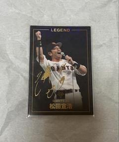 松田宣浩 250本ホームラン 記念サイン入り 記念グッズ】松田選手通算250本塁打達成 | 福岡ソフトバンクホークス