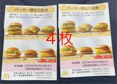 2025年最新】マクドナルド株主優待の人気アイテム - メルカリ