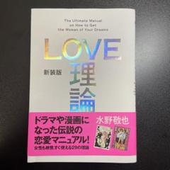 2025年最新】LOVE 理論 [レンタル落ち]の人気アイテム - メルカリ