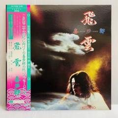 2025年最新】レコード 喜多郎の人気アイテム - メルカリ