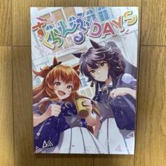 ♢ すくらんぶるDAYS ウマ娘 同人誌