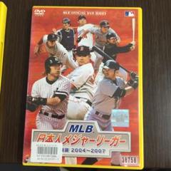 MLB 日本人メジャーリーガー 熱闘譜2004~2007