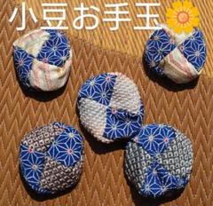 海 着物リメイク小豆お手玉巾着袋 リハビリ 和小物 おもちゃ 指遊び