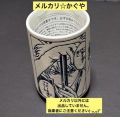 銀魂【希少☆ジャンプフェスタ2005限定☆湯のみ】坂田銀時＆新八