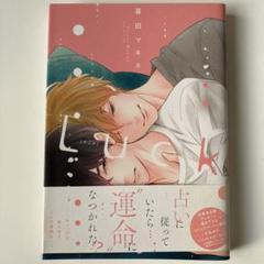 Luck    暮田マキネ　初版　特典原紙6種付 専用 Luck ロッカバイディア 初版 特典付 暮田マキネ - メルカリ