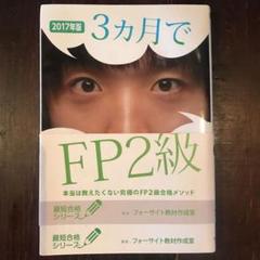 大学生 割引 2025年最新】FP2級 フォーサイトの人気アイテム - メルカリ 語学・辞書・学習参考書