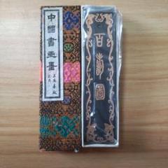 書道具 中国古墨 絢麗光彩 油煙102 上海墨廠 未使用65g 値下げ 書道具 墨 中国古墨 百寿図 上海墨廠 油煙 - メルカリ