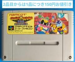 スーパーファミコンソフト コズモギャングザパズル