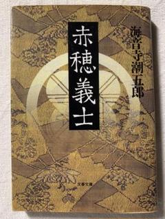 【中古】 風流才媛伝/富士見書房/海音寺潮五郎 2025年最新】海音寺潮五郎の人気アイテム - メルカリ