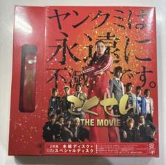 未開封品　ごくせん THE MOVIE 特別版 DVD