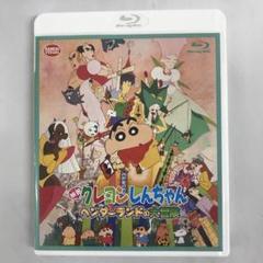 Blu-ray 映画クレヨンしんちゃん ヘンダーランドの大冒険