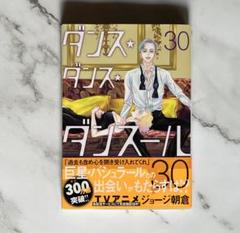 【美品・30巻新品未開封】ダンス・ダンス・ダンスール　既刊　全巻　全30巻セット Amazon.co.jp: ダンス・ダンス・ダンスール コミックセット