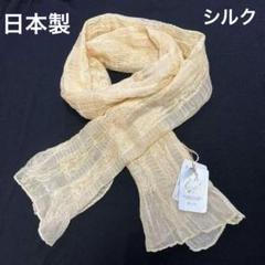 [未使用品] シルクショール　黄色　日本製　花きょうび　夏向き