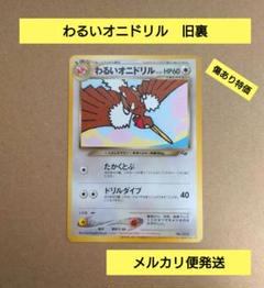 わるいオニドリル　プロモ わるいオニドリル プロモ