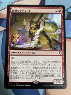 MTG 面倒なクアジット　日本語