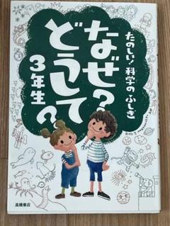 2025年最新】なぜ？どうして？の人気アイテム - メルカリ