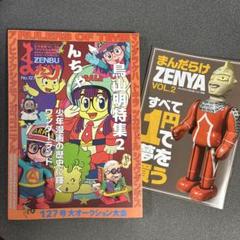 2冊セット】まんだらけ zenbu 鳥山明特集 ❶126 ❷127 - メルカリ