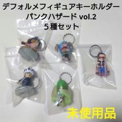 ワンピース グッズ デフォルメフィギュアキーホルダー ONE PIECE