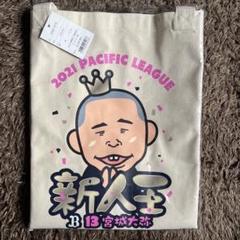 オリックスバファローズ 宮城大弥 新人王記念 トートバッグ