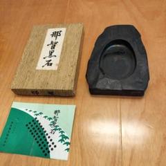 2025年最新】那智黒石 硯の人気アイテム - メルカリ