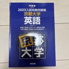 希少 京大の英語25カ年 from 1979 to 2003［2004 初版］ 京大の英語25カ年 (大学入試シリーズ 806) |本 | 通販 | Amazon