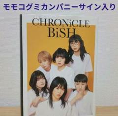 2025年最新】chronicle bishの人気アイテム - メルカリ