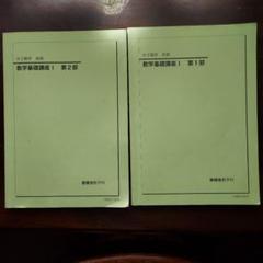 2024年　鉄緑会　中1数学 2024最新 鉄緑会 中1 数学 前期 第1部 テキストセット