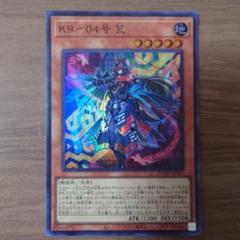 遊戯王 K9-04号 咒 スーパー