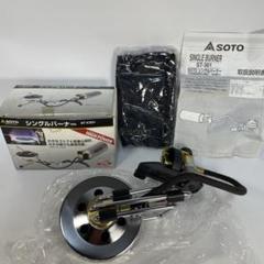 SOTO ST-301MT モノトーンモデル 未使用品 Amazon | ソト(SOTO) シングルバーナー【ガスボンベ1本付き