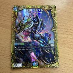 2025年最新】天災デドダムBの人気アイテム - メルカリ