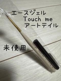 ace gel 筆 5本セット SHINYGEL Professional：ジェルブラシ／オーバルZEO（オーバル