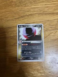 ポケモンカード わるいマルマイン psa9 ポケモンカード 1996 旧裏 わるいマルマイン - メルカリ