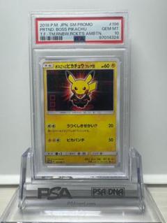 PSA 10 ボスごっこピカチュウフレア団 196/sm-p PSA10】ボスごっこピカチュウ フレア団 PROMO 196/SM-P」の激安