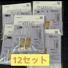 セルニュー　サンプルセット Cellnew（サンプル/トライアルキット）のフリマアイテム一覧