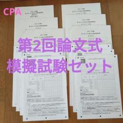 CPA 全テキスト　答練 2025年最新】会計士 答練の人気アイテム - メルカリ