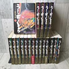 うしおととら　全巻初版帯付き　チラシ付き Yahoo!オークション -「うしおととら 初版」の落札相場・落札価格
