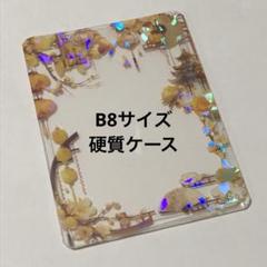 B8サイズ 硬質ケース デコ 縦入れタイプ オレンジ 和風 中華風
