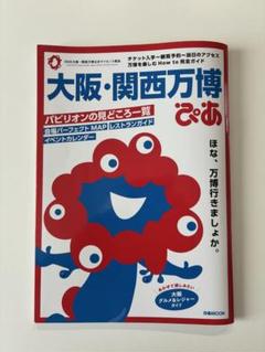 大阪・関西万博 ぴあ　ガイドブック　本　雑誌