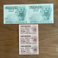 東武動物公園入場券使用済み 東武動物公園入園券 - メルカリ