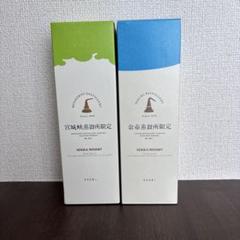 【レア】余市・宮城峡蒸溜所限定ブレンデッドウィスキー2本セットのサムネイル