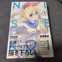 中古】ニセコイ 全巻 初版＋トクレポ 初版 帯付き 一部
