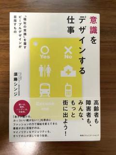 意識をデザインする仕事 「福祉の常識」を覆すピープルデザインが目指すもの