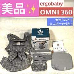 ergobaby OMNI 360 抱っこひも グレー エルゴベビー エルゴ