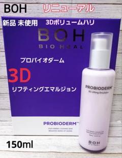 3D バイオヒールボ プロバイオダーム リフティング エマルジョン 乳液のサムネイル