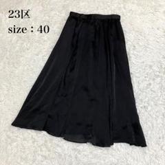 23区 洗えるクレープシフォンフレアスカート 40 ブラック