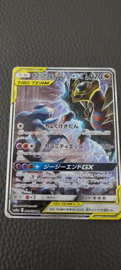 ポケモンカード　ガブリアス&ギラティナGX SA